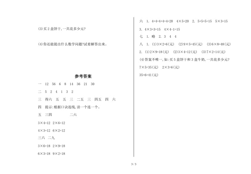 西师大版二年级数学上册期中测试卷及答案.doc_第3页