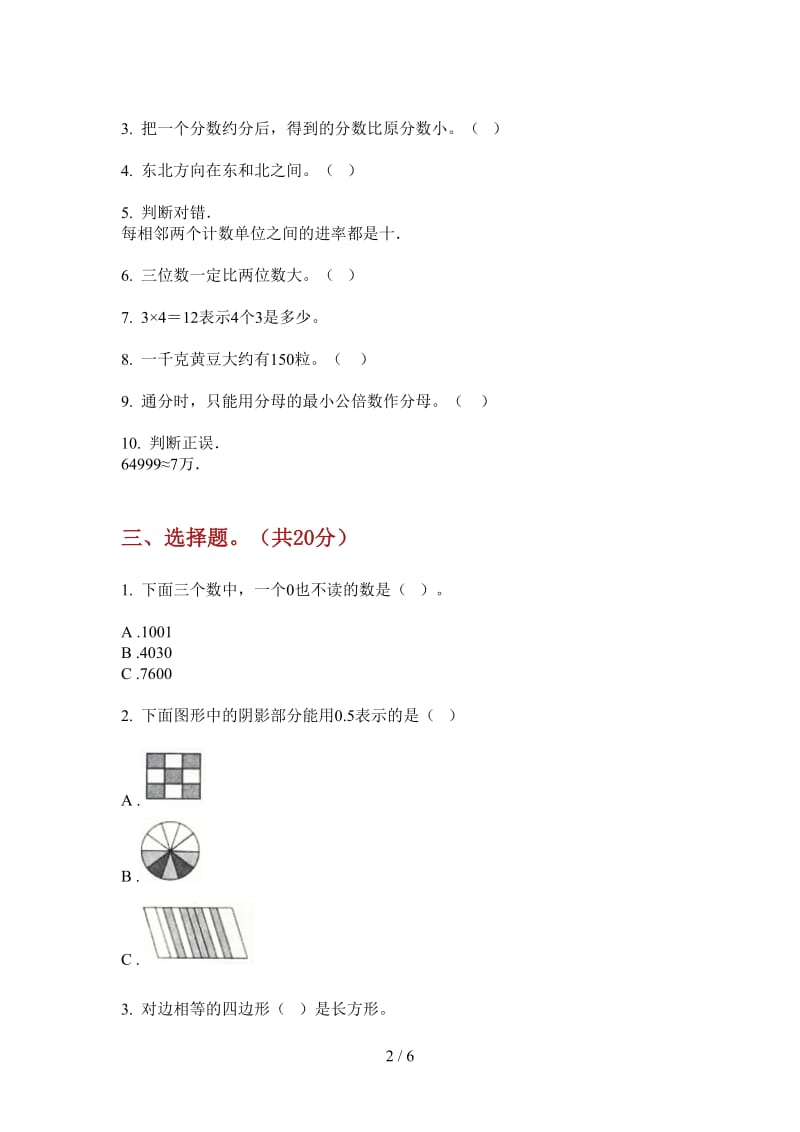 北师大版数学同步二年级上学期第二次月考.doc_第2页