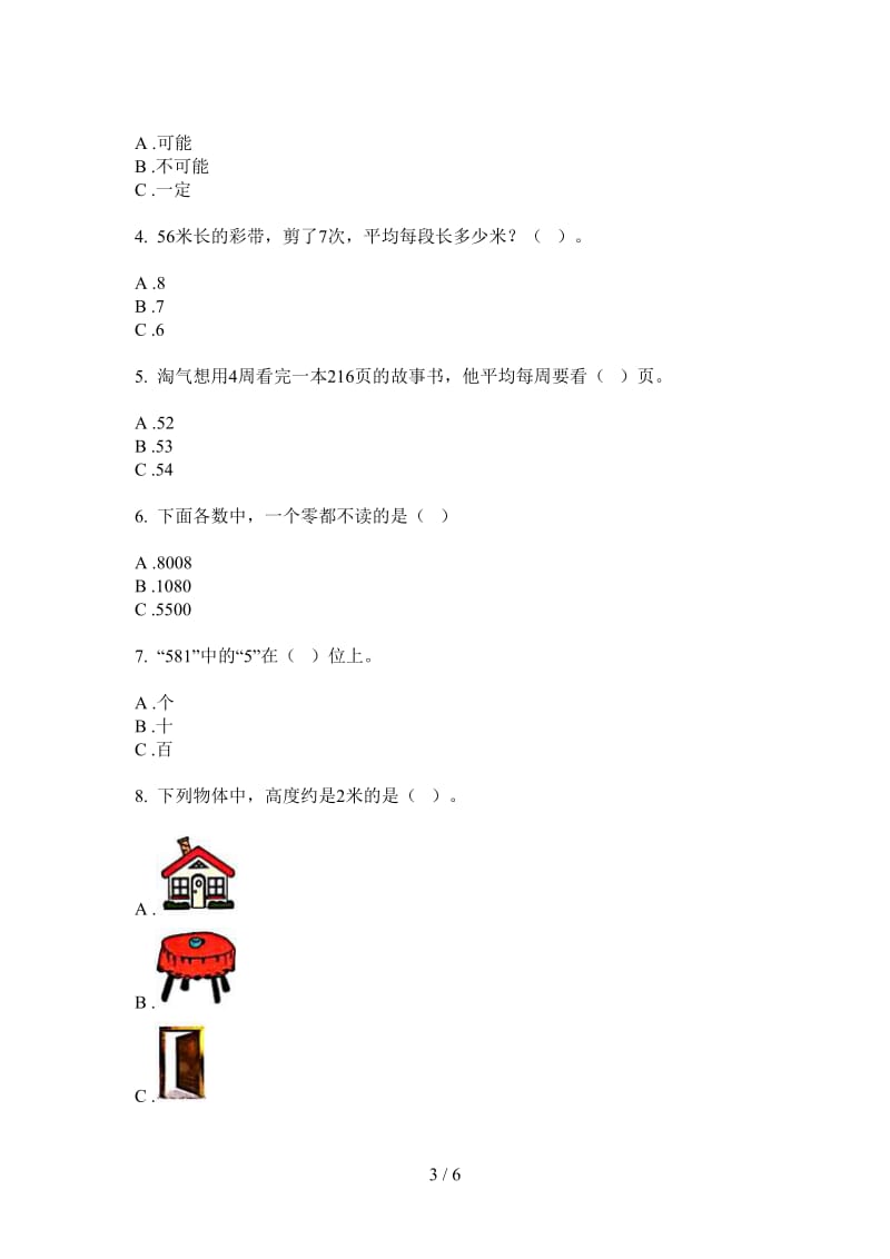 北师大版数学同步二年级上学期第二次月考.doc_第3页