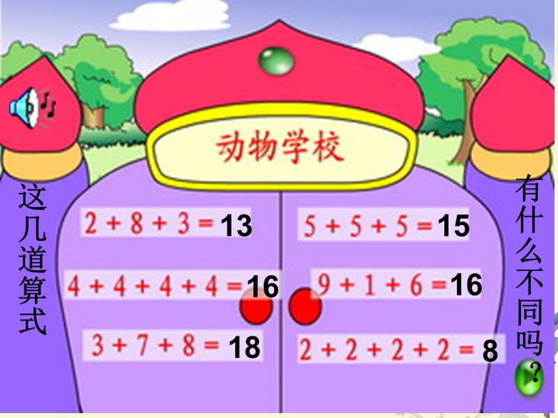 小学二年级数学《认识乘法》课件.ppt_第2页