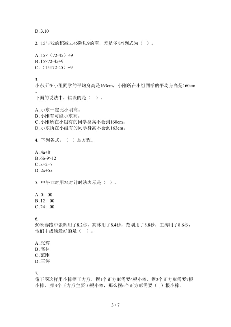 北师大版数学四年级上学期全能突破第一次月考.doc_第3页