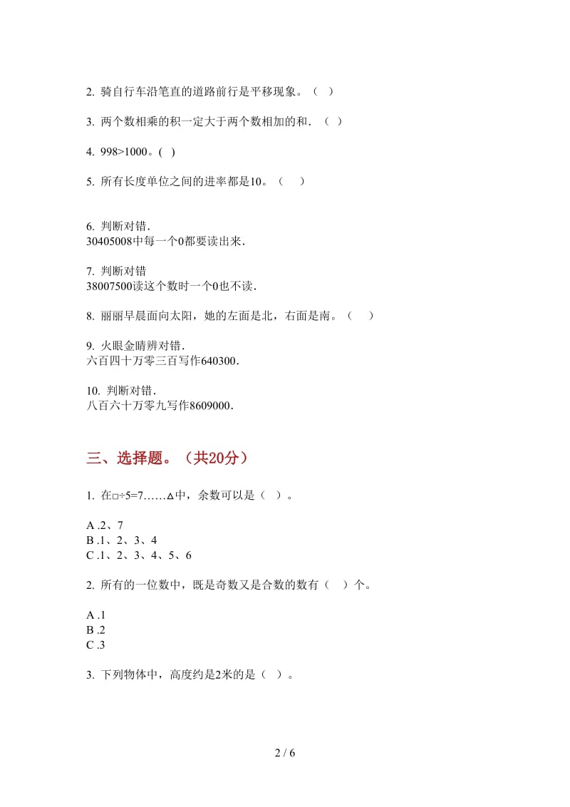 北师大版数学二年级上学期同步全能第二次月考.doc_第2页