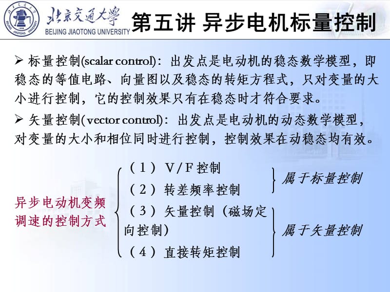 异步电机的标量控制.ppt_第1页