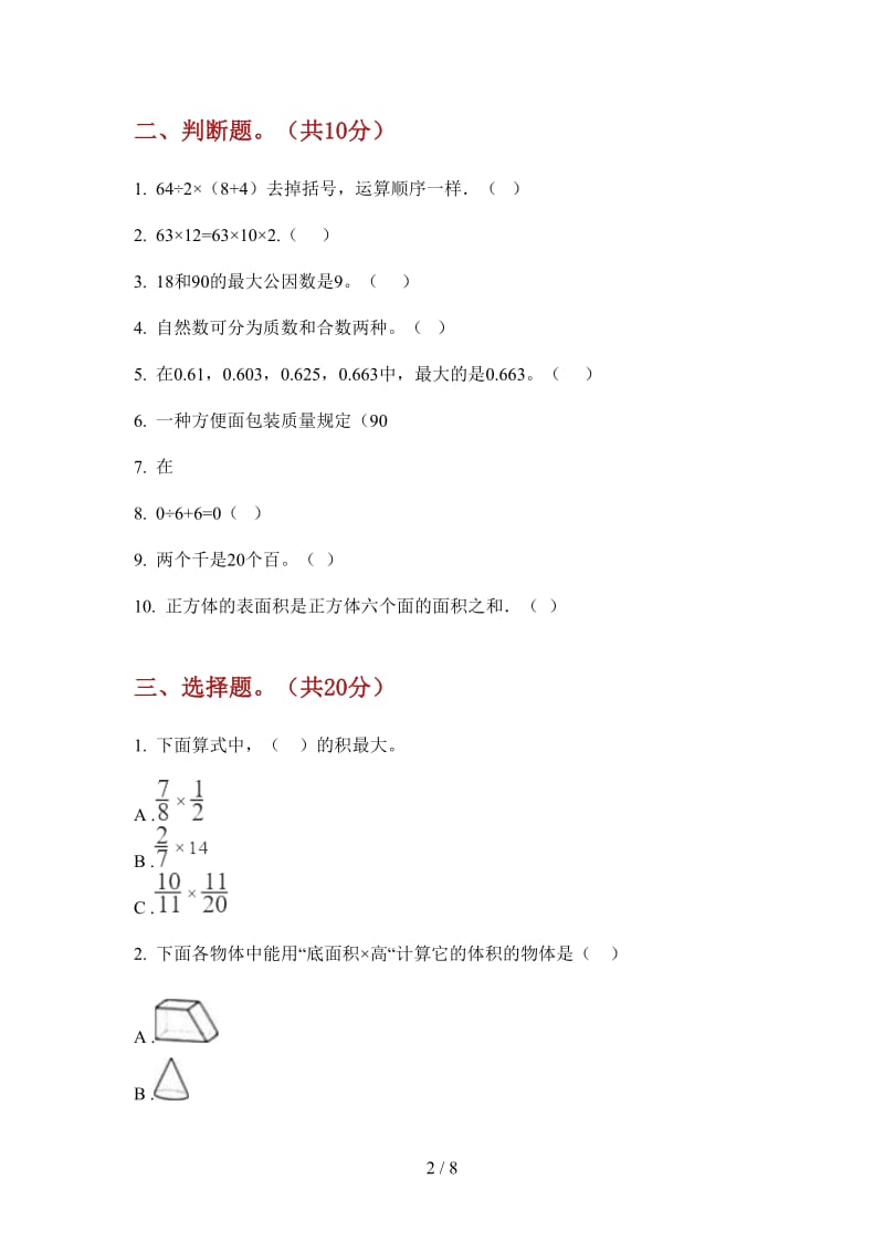 北师大版数学全能考点五年级上学期第一次月考.doc_第2页