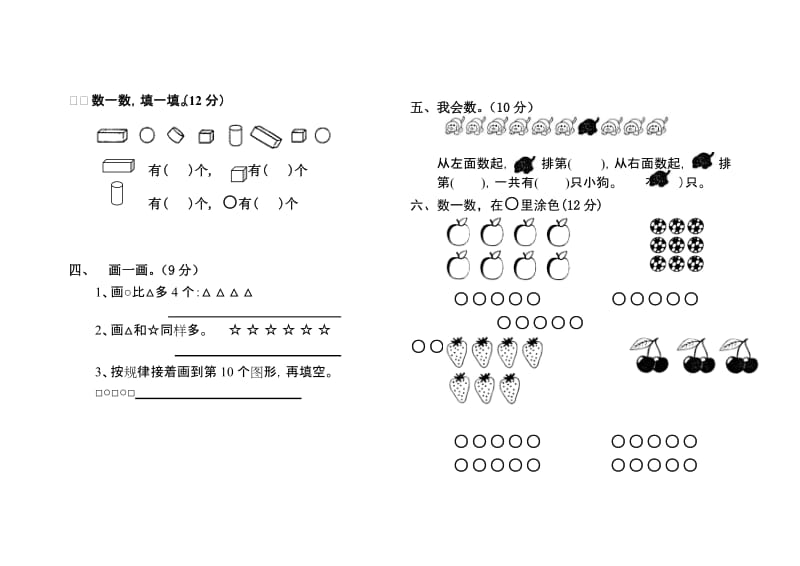 新冀教版一年级数学上册13单元测试题.doc_第2页