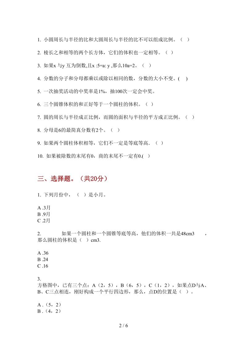 北师大版数学练习六年级上学期第三次月考.doc_第2页