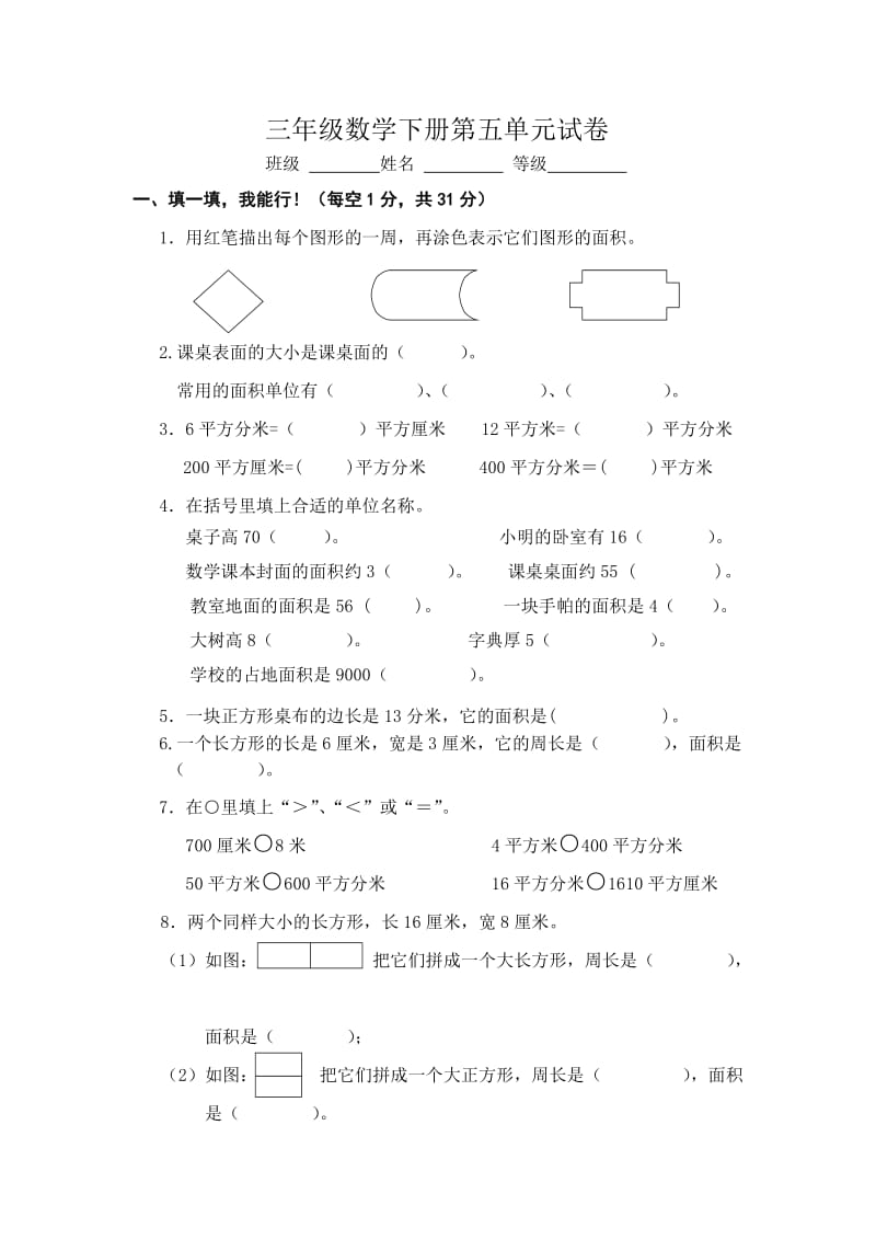 三年级数学下册第五单元试卷.doc_第1页