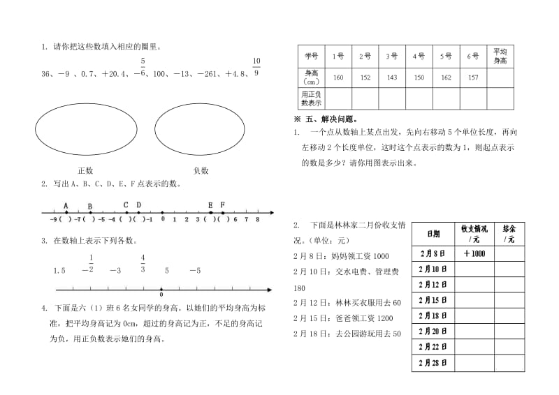 青岛版五年级数学下册第一单元试题.doc_第2页