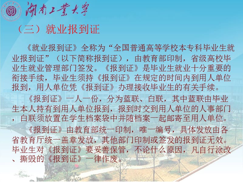 湖南工业大学就业指导课件.ppt_第1页