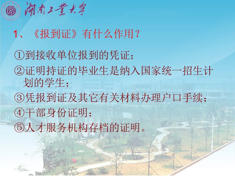 湖南工业大学就业指导课件.ppt_第2页