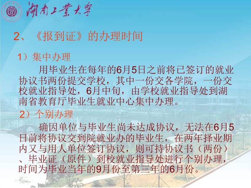 湖南工业大学就业指导课件.ppt_第3页