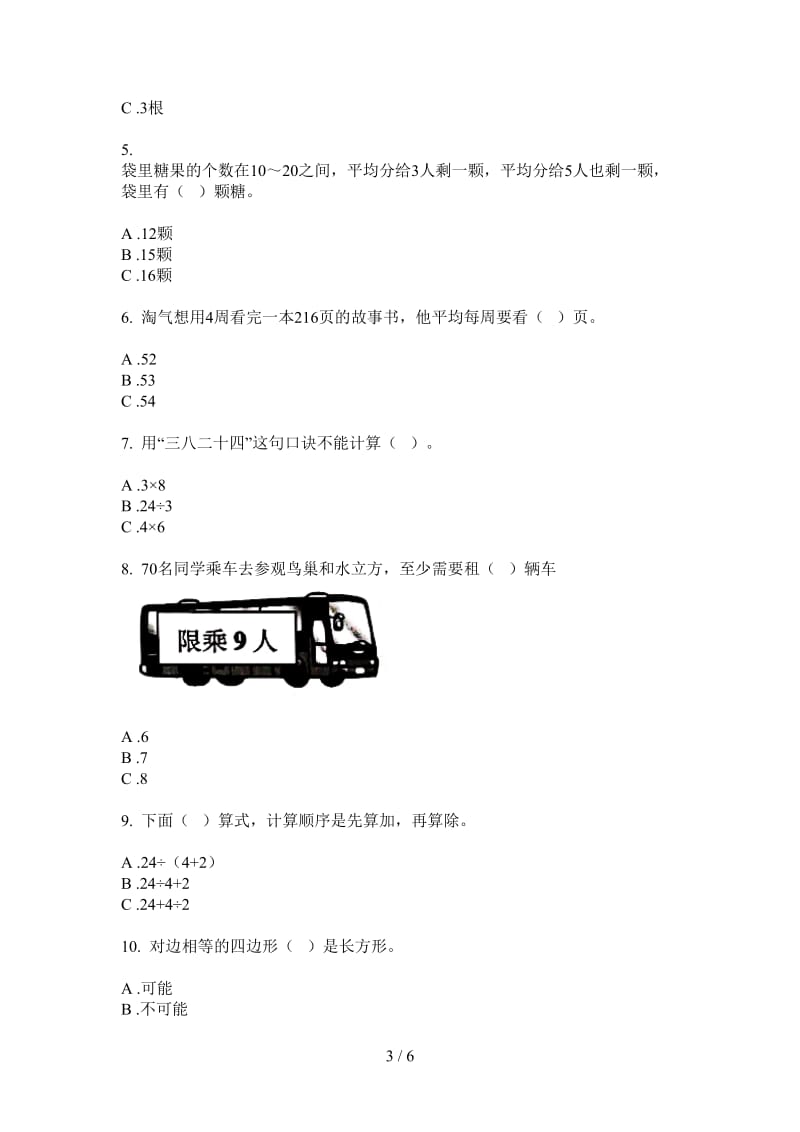 北师大版数学二年级上学期第三次月考全真过关.doc_第3页