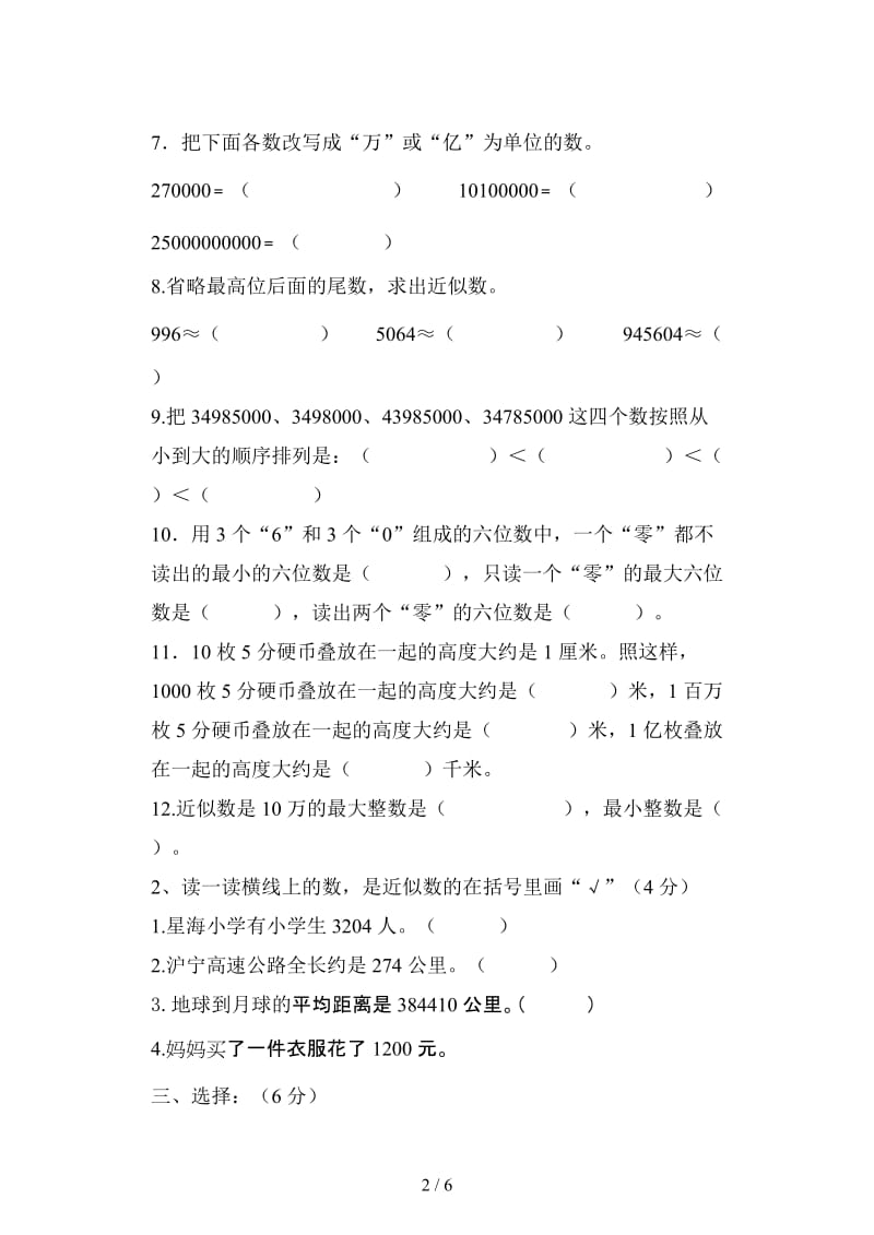 苏教版四年级数学下册第一、二单元练习题.doc_第2页