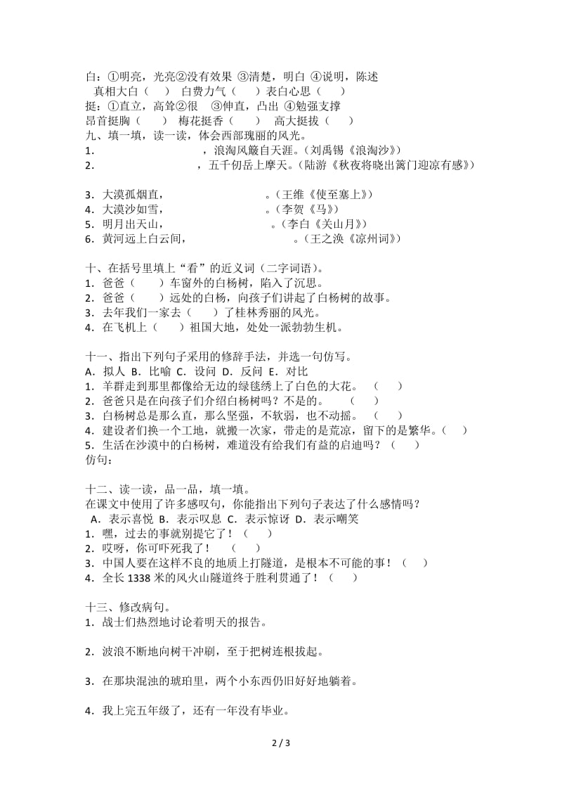 五年级语文上册第四周周末作业题.doc_第2页