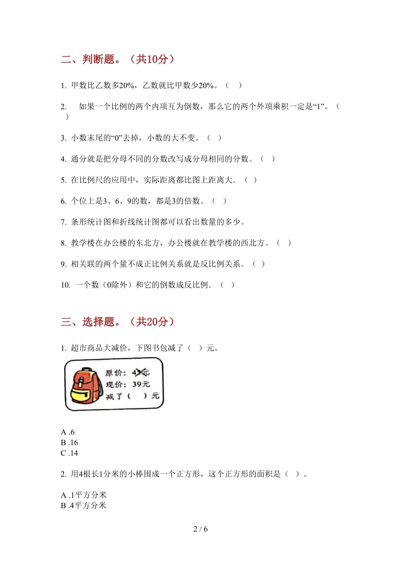 北师大版数学六年级上学期第四次月考复习练习题.doc_第2页