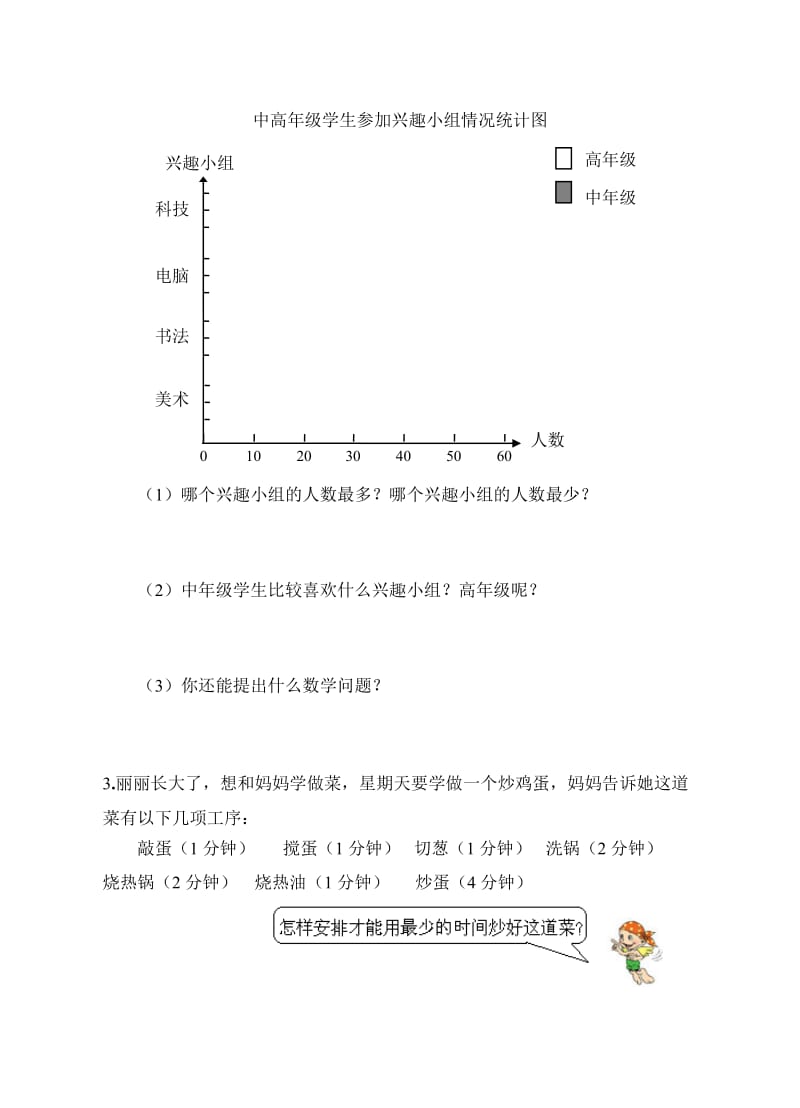 四年级数学上统计和数学广角检测卷.doc_第3页