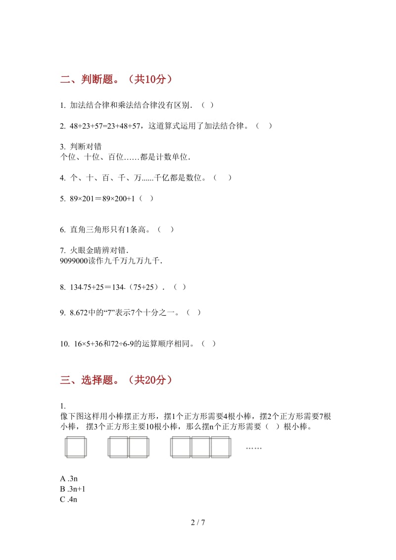 北师大版数学四年级竞赛全真上学期第四次月考.doc_第2页