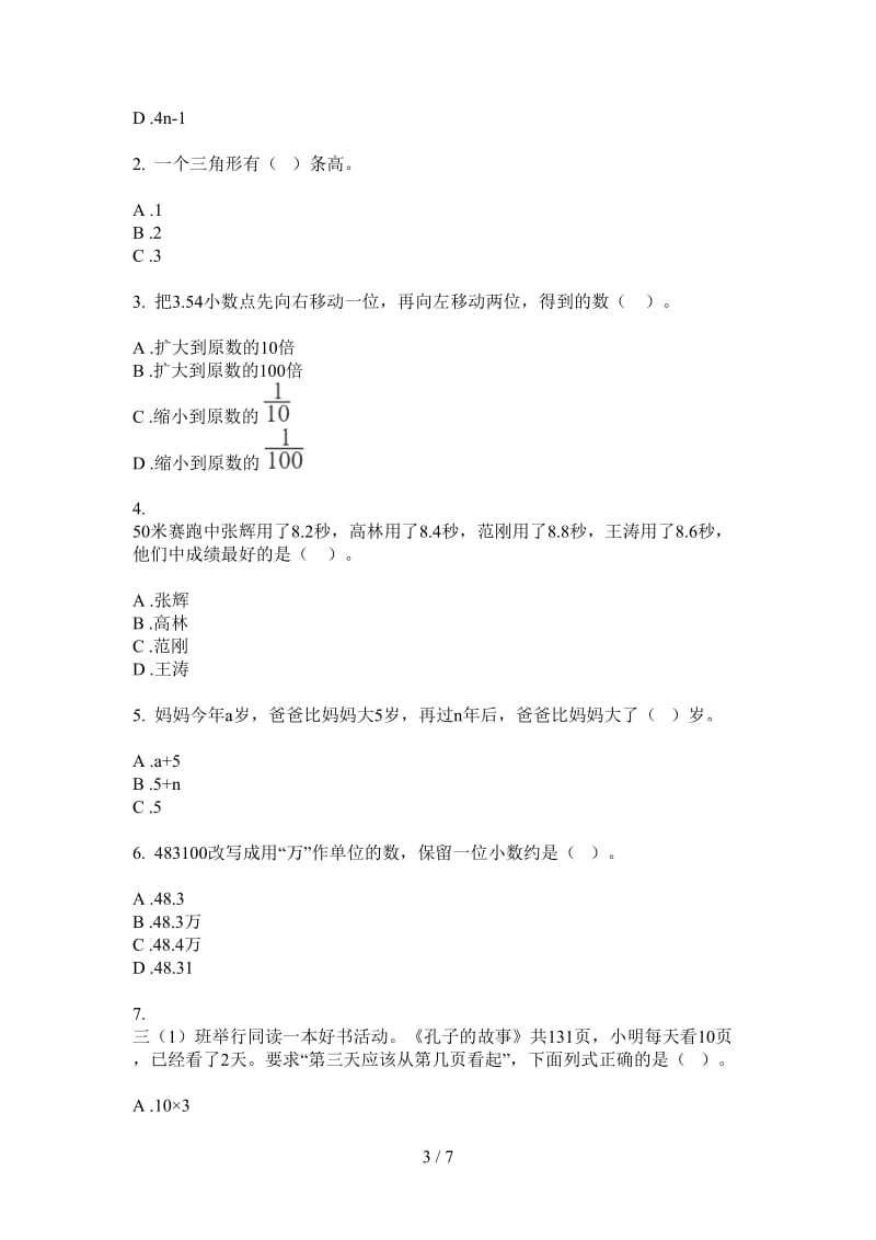 北师大版数学四年级竞赛全真上学期第四次月考.doc_第3页