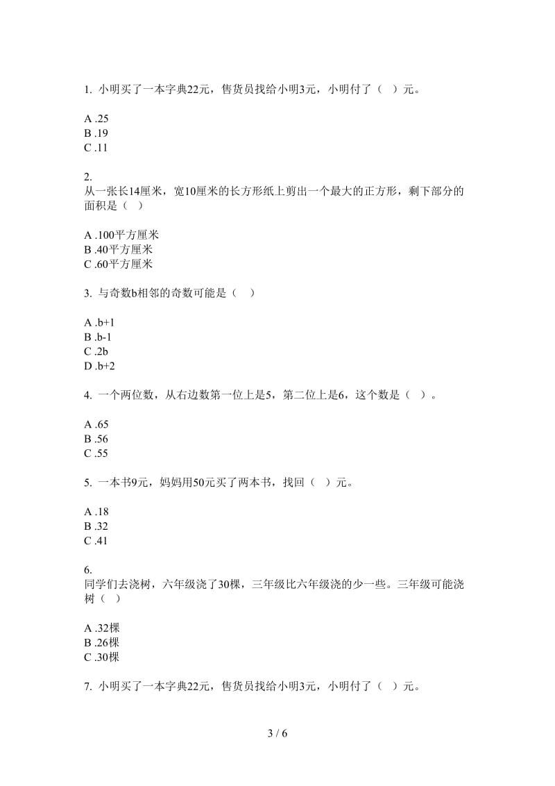 北师大版数学一年级总复习上学期第一次月考.doc_第3页