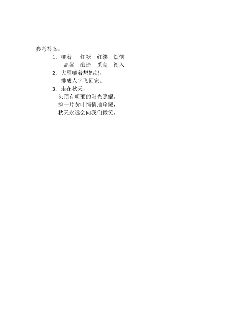 四年级语文秋天向我们微笑练习题及答案.doc_第2页