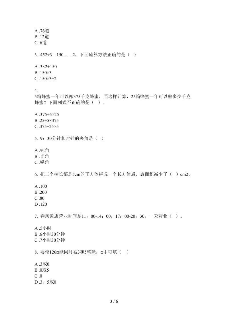 北师大版数学三年级上学期水平综合第一次月考.doc_第3页