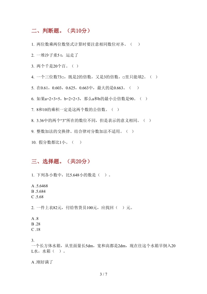 北师大版数学竞赛复习五年级上学期第四次月考.doc_第3页