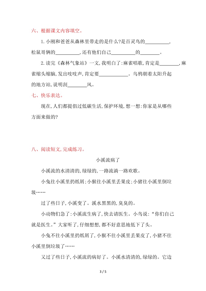 湘教版二年级语文上册第五单元提升练习题及答案.doc_第3页