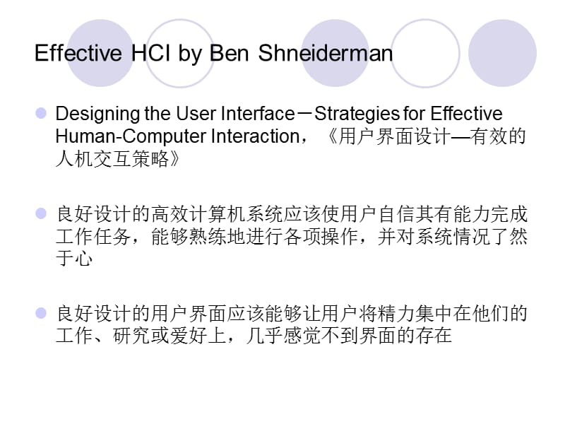 用户界面和可视化UserInterfaceandVisualization.ppt_第3页