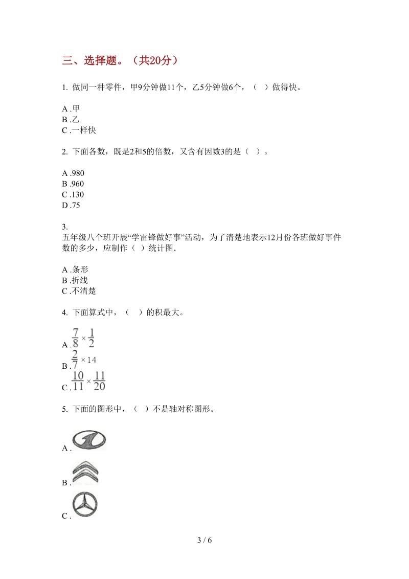 北师大版数学五年级积累强化训练上学期第四次月考.doc_第3页