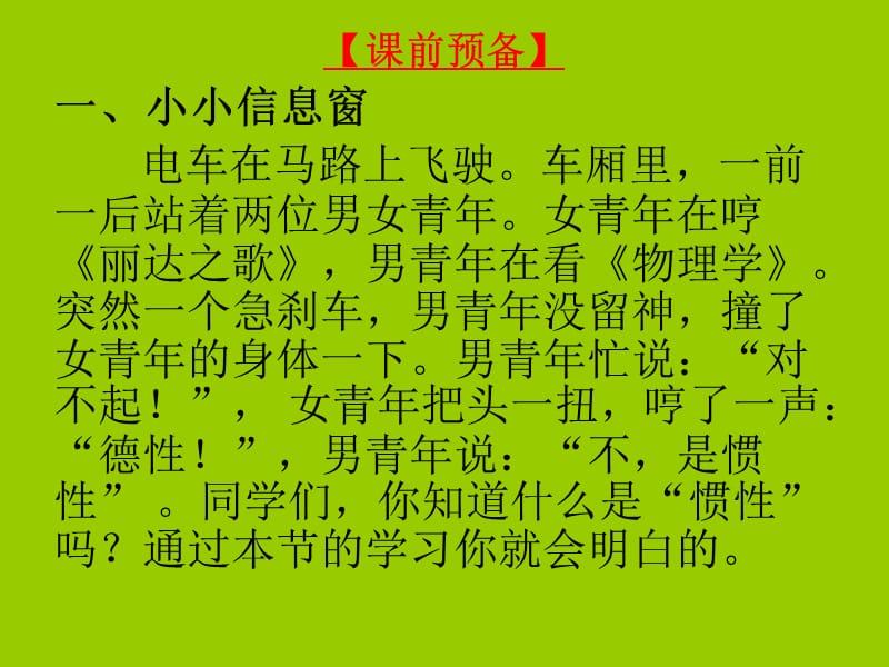 牛顿第一定律第二课时.ppt_第2页