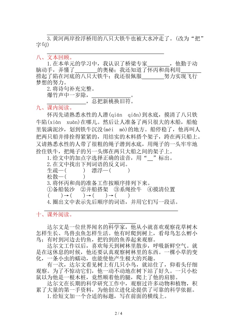 语文版三年级语文上册第五单元提升练习题及答案.doc_第2页