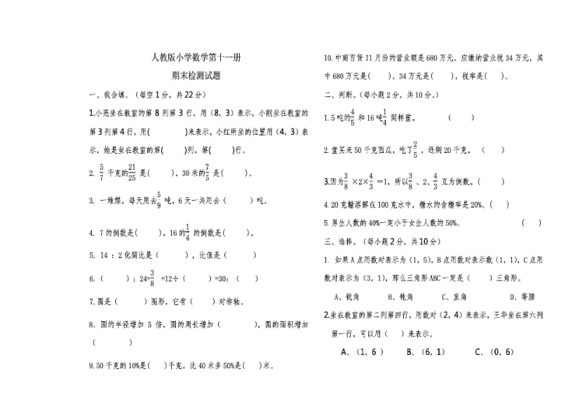 六年级数学上册期末试卷2.doc_第1页