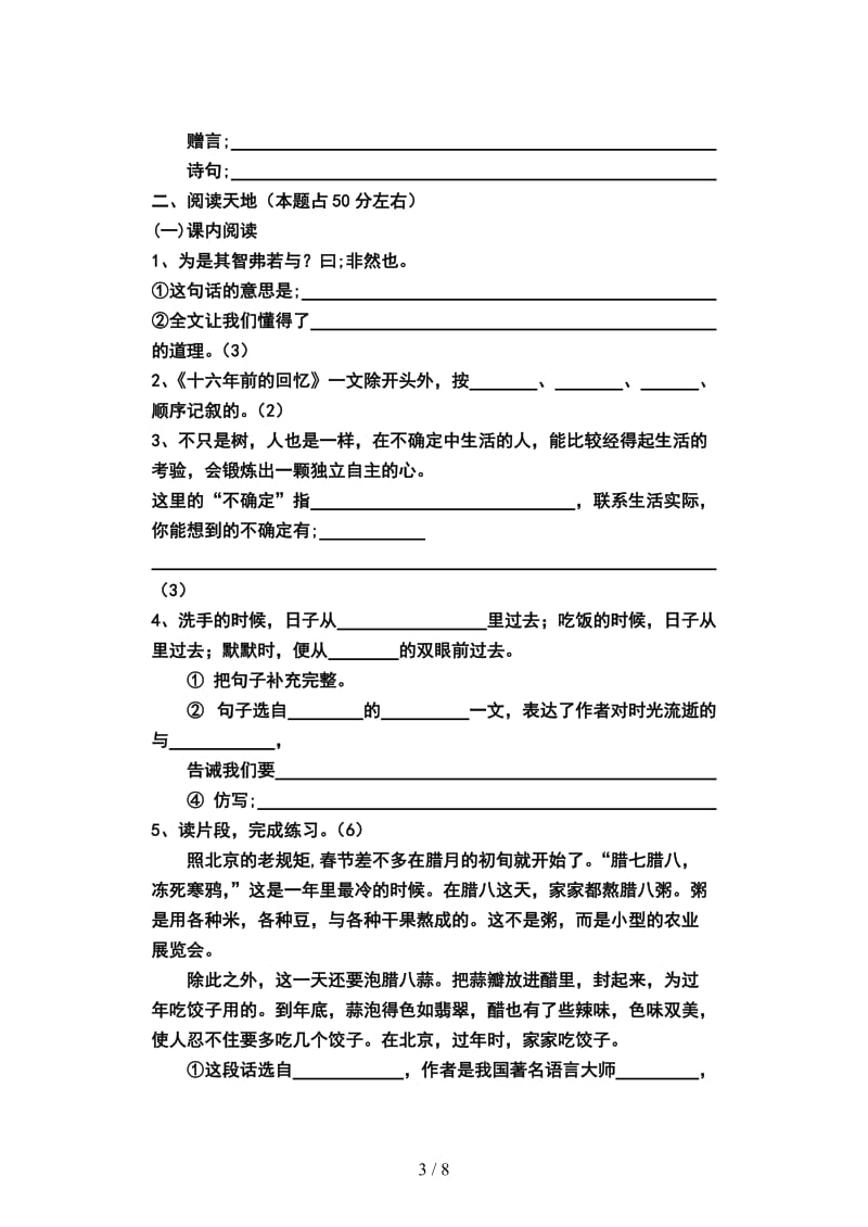 人教版六年级语文毕业复习试题及答案.doc_第3页