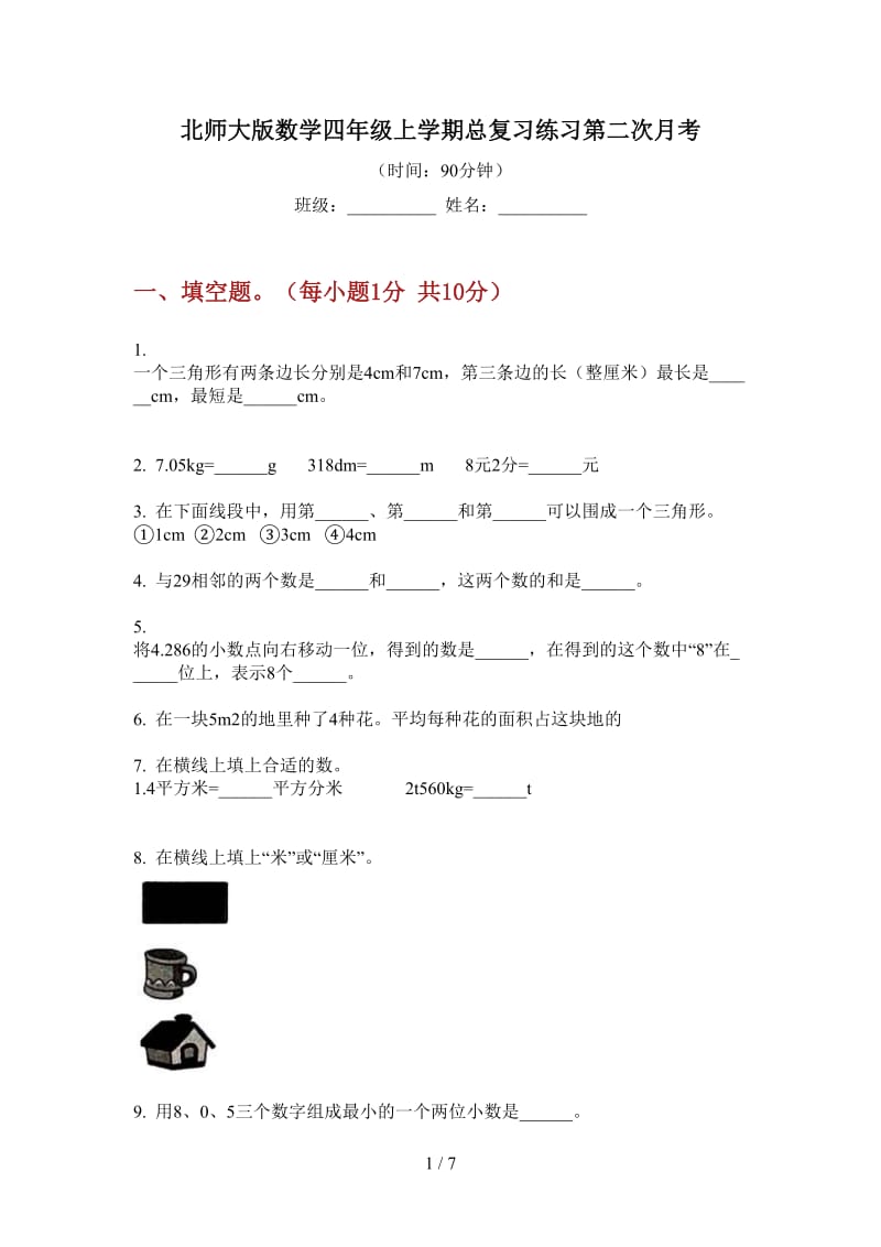 北师大版数学四年级上学期总复习练习第二次月考.doc_第1页