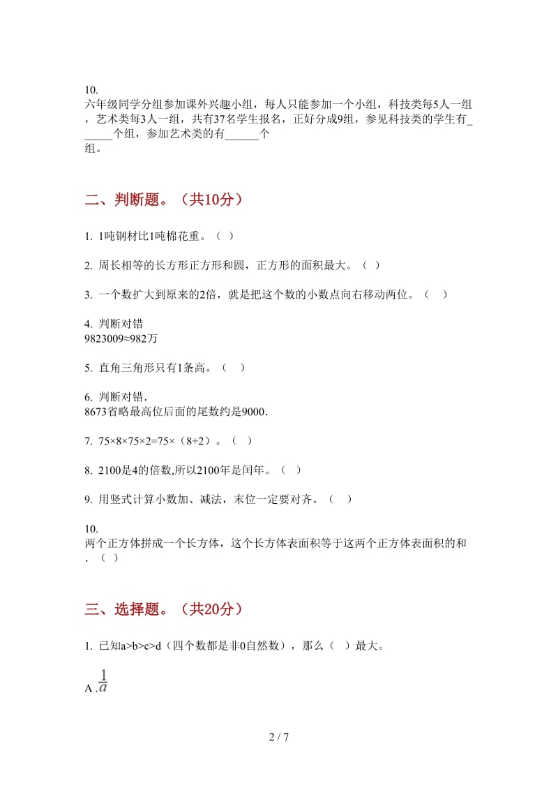 北师大版数学四年级上学期总复习练习第二次月考.doc_第2页