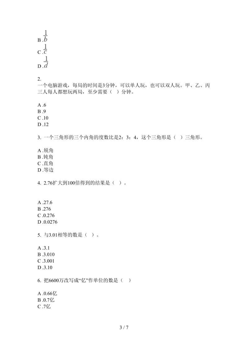 北师大版数学四年级上学期总复习练习第二次月考.doc_第3页