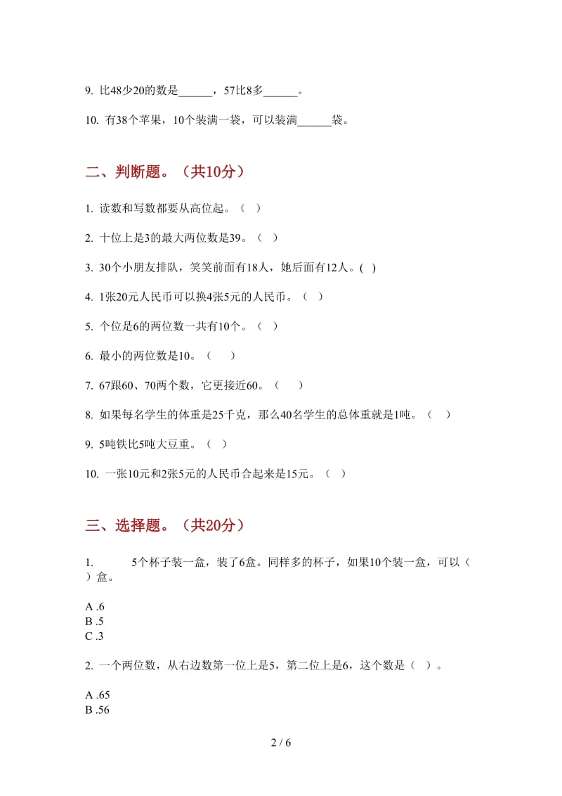 北师大版数学一年级上学期混合练习第三次月考.doc_第2页