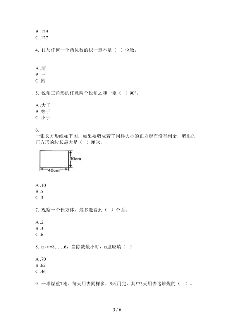 北师大版数学三年级上学期第二次月考综合突破.doc_第3页