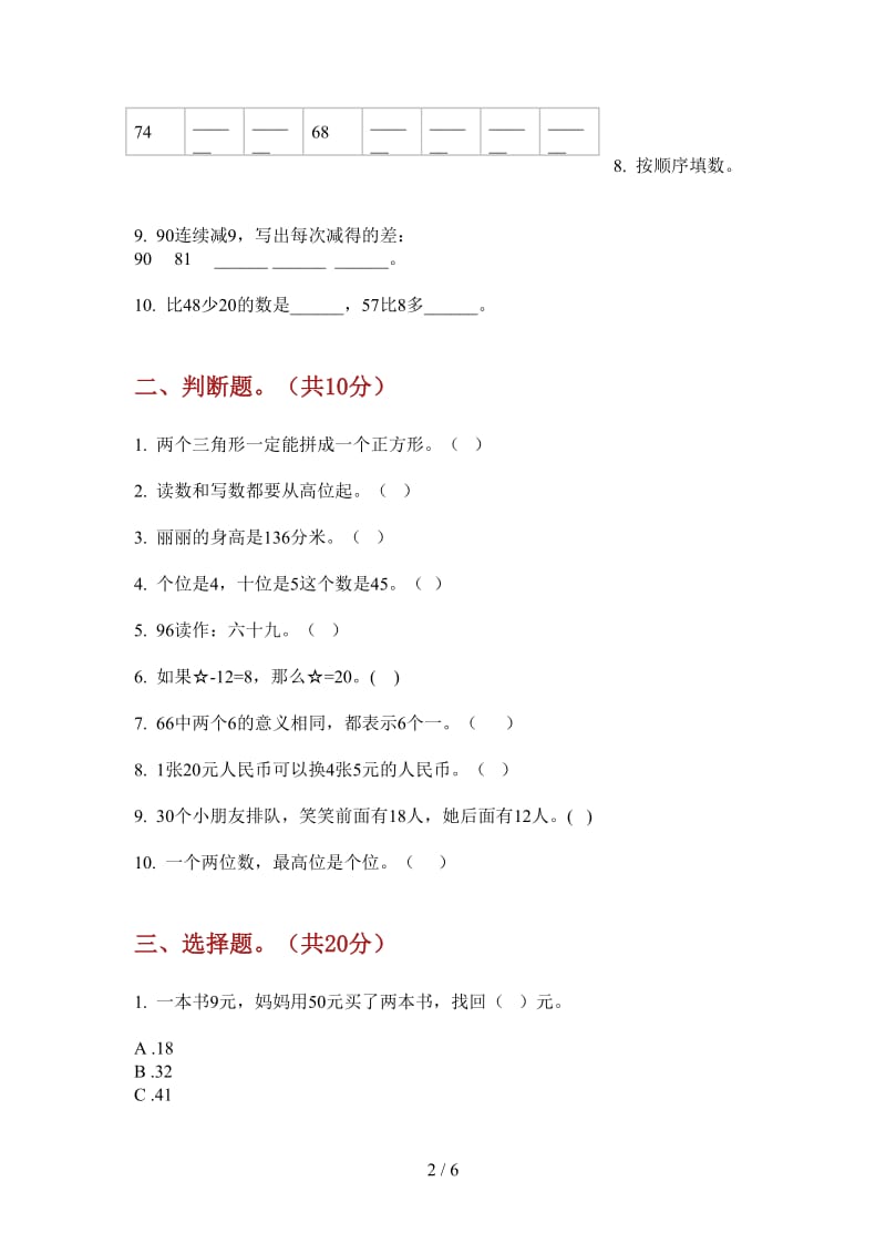 北师大版数学一年级摸底练习上学期第三次月考.doc_第2页