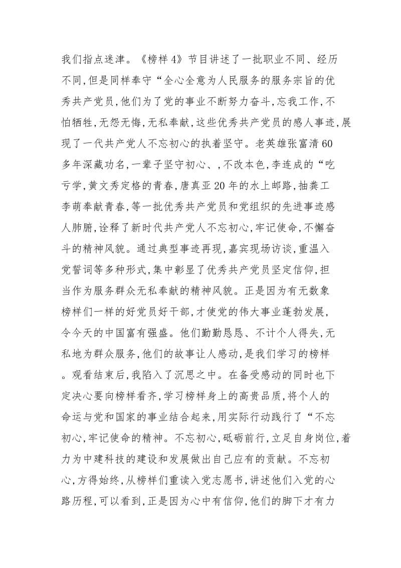 《榜样4》学习心得四篇_第3页