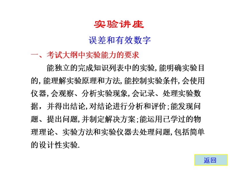 实验讲座误差和有效数字.ppt_第1页