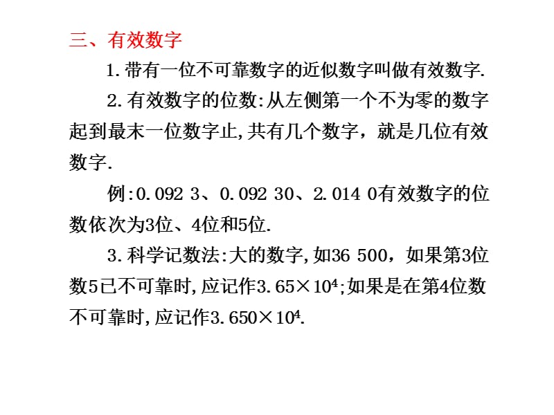 实验讲座误差和有效数字.ppt_第3页