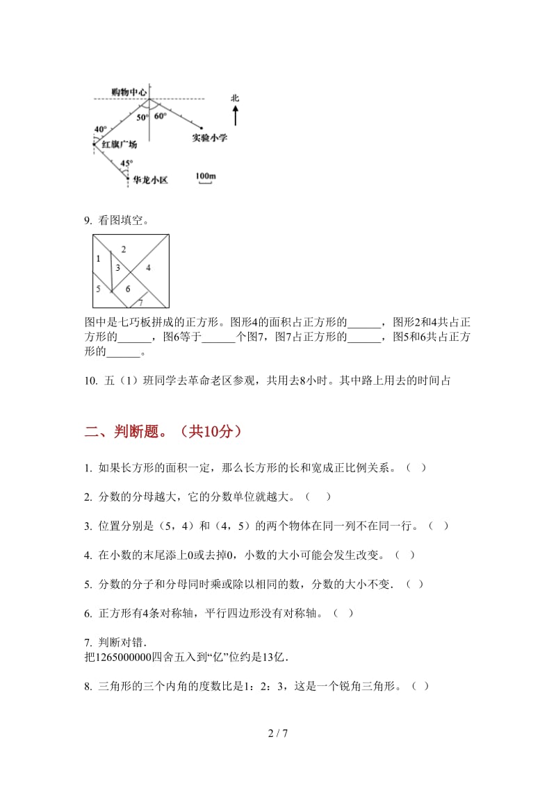 北师大版数学五年级上学期过关综合复习第四次月考.doc_第2页