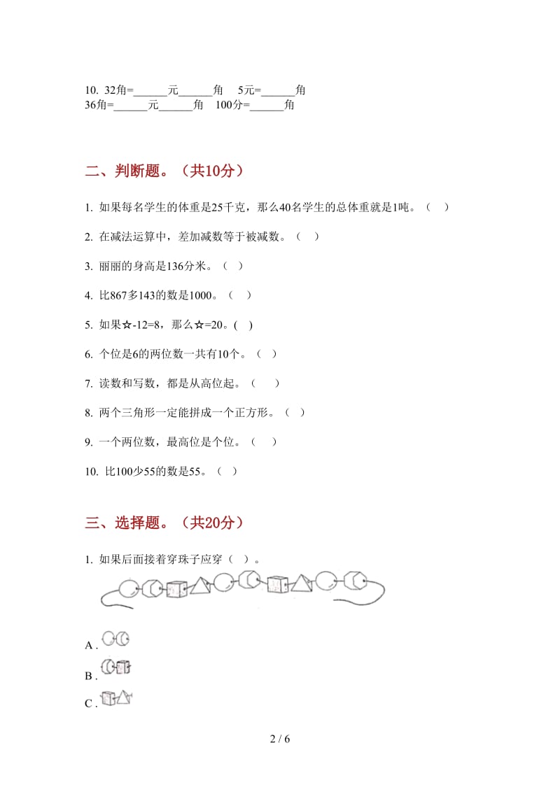 北师大版数学一年级全真综合复习上学期第二次月考.doc_第2页