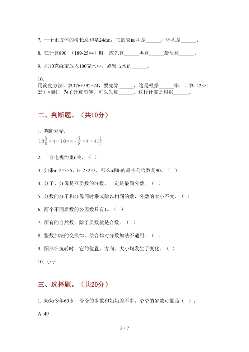 北师大版数学五年级上学期摸底总复习第二次月考.doc_第2页