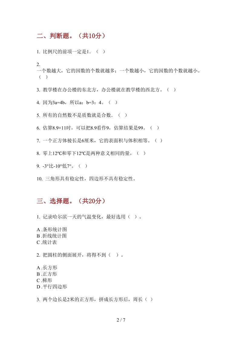 北师大版数学六年级上学期练习题总复习第一次月考.doc_第2页