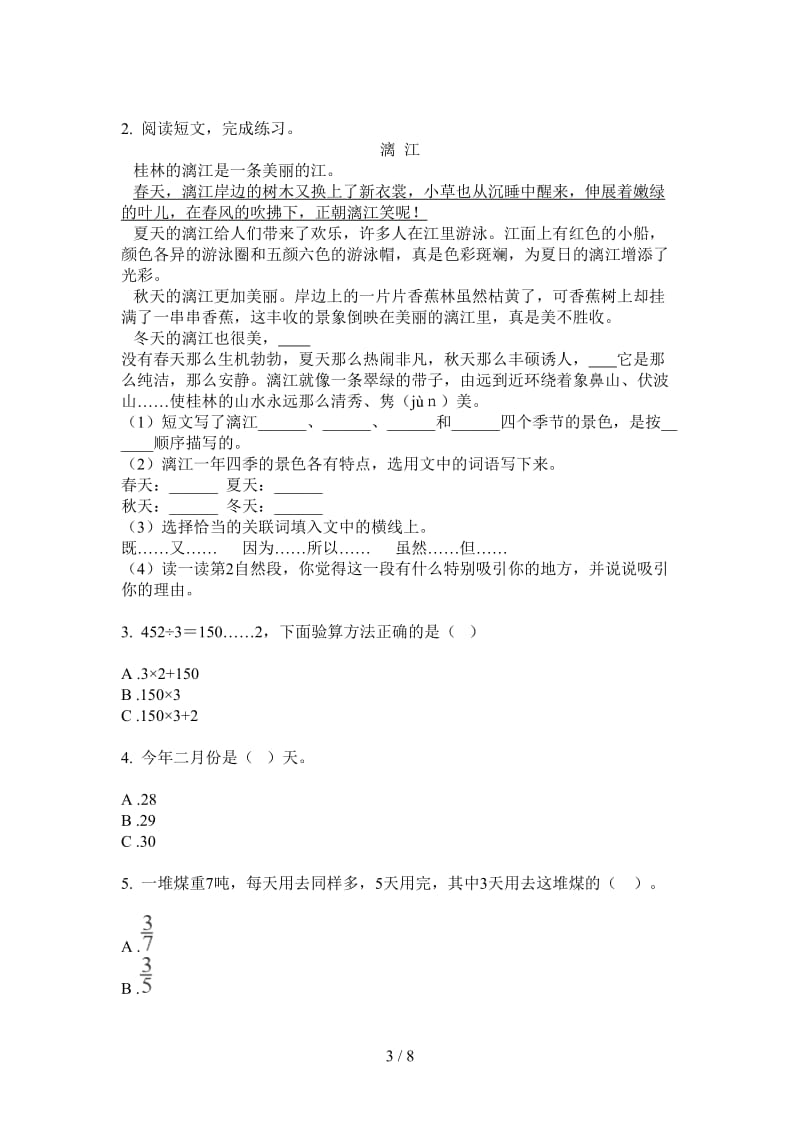 北师大版数学摸底同步三年级上学期第一次月考.doc_第3页