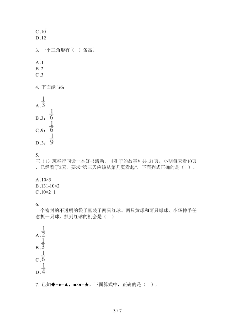 北师大版数学四年级上学期综合复习练习第二次月考.doc_第3页