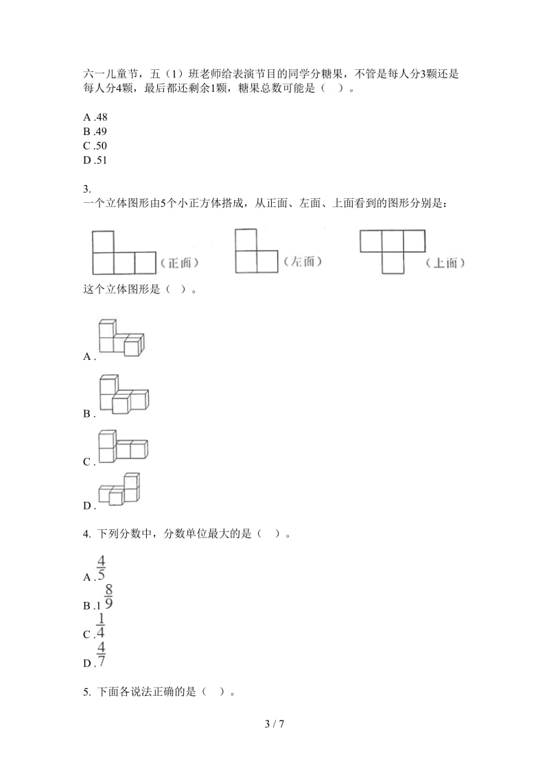 北师大版数学考点复习五年级上学期第三次月考.doc_第3页