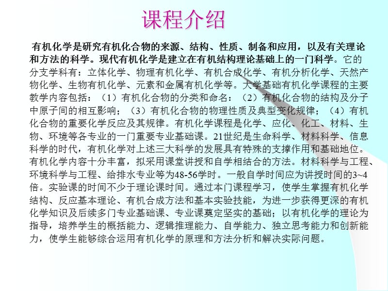 有机化学 第一章 绪言.ppt_第2页